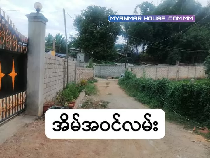 ရပ်ကွက်10 နယ်မြေ8  တိုင်းလမ်း သာယာလမ်းသွယ်အတွင်း  အိမ်အပါ ရေမီးအစုံ/ ပေအကျယ် 25/50ပေ/ဈေး ကျပ်သိန်း 900အလျှော့ပါးပါး